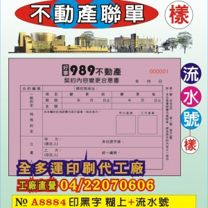 不動產聯單印刷84