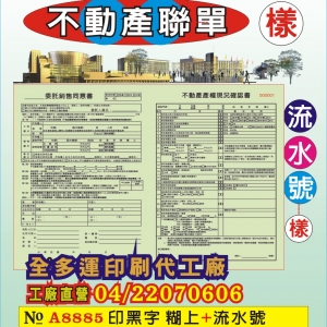 不動產聯單印刷81