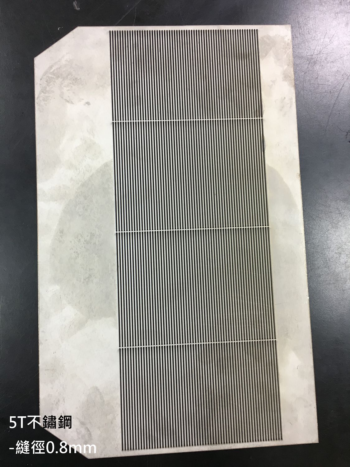 5T不鏽鋼-縫徑0.8mm-2