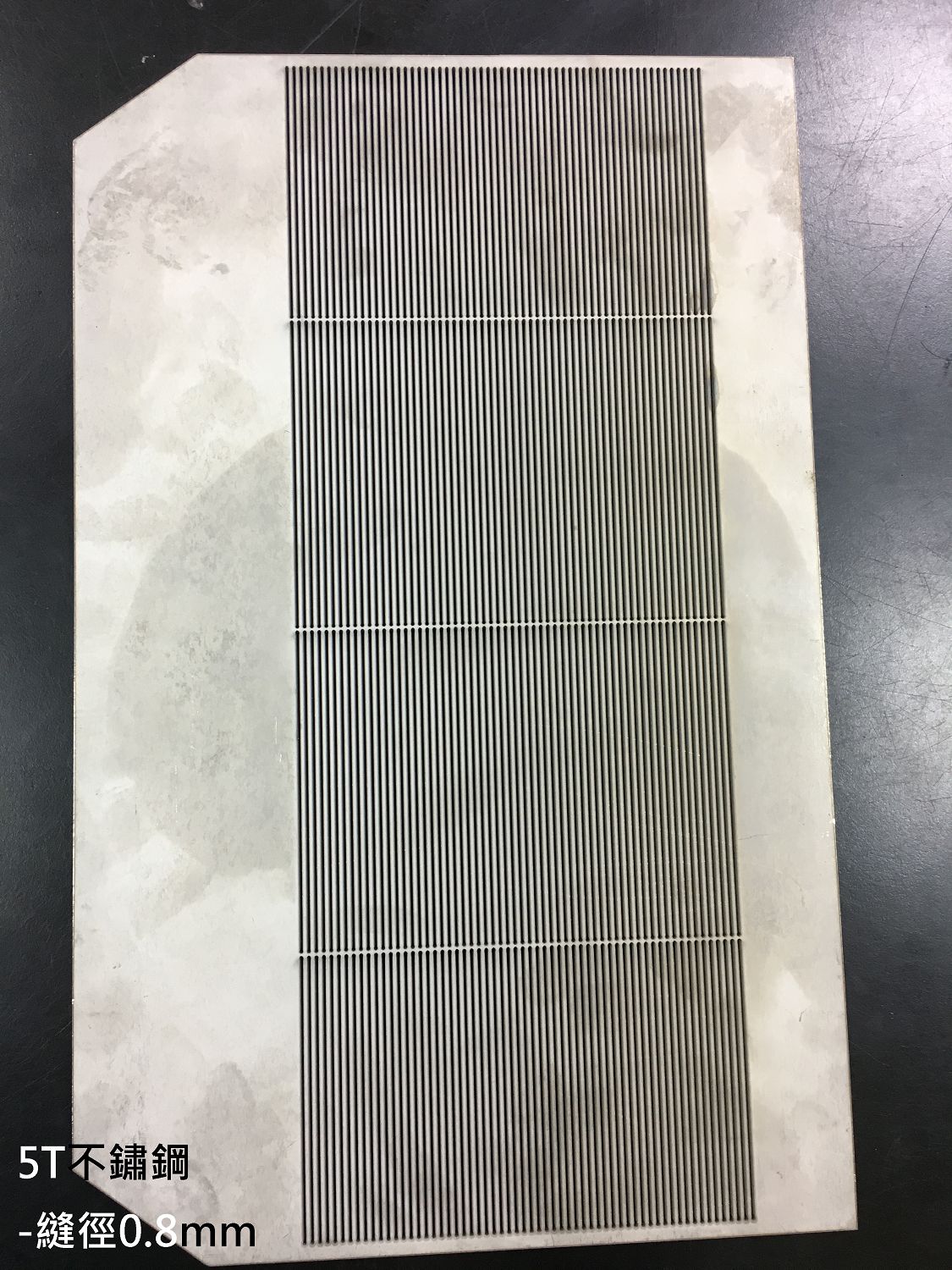 5T不鏽鋼-縫徑0.8mm-1