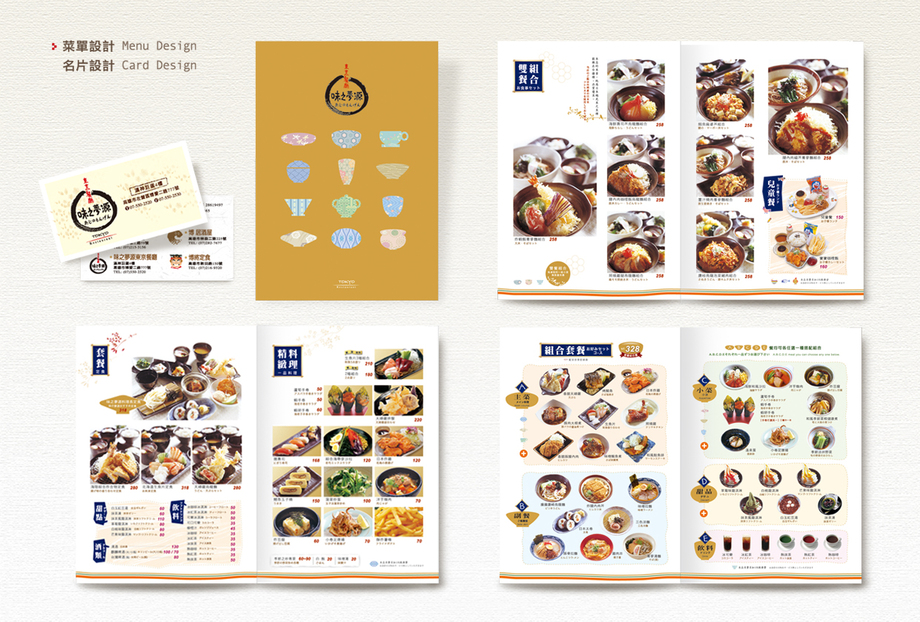 菜單設計