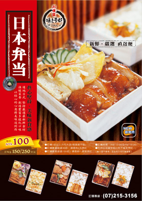 日式便當DM