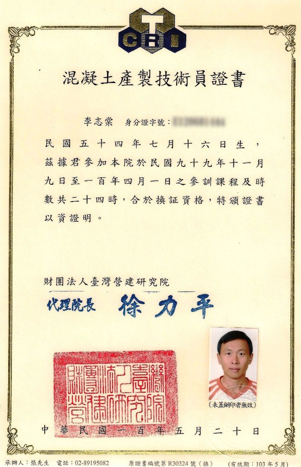混凝土產製技術員證書