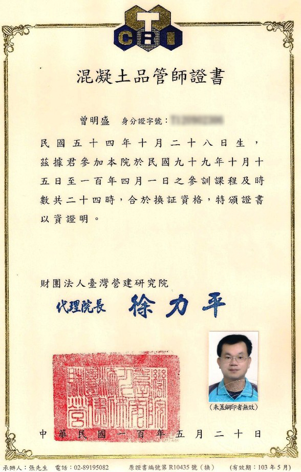 混凝土品管師證書
