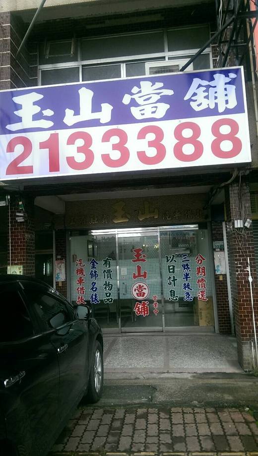 嘉義汽機車借款