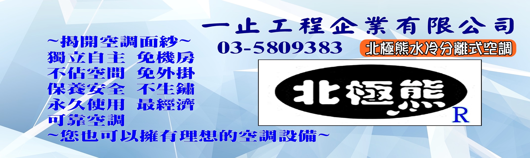 一止工程企業有限公司-空調工程