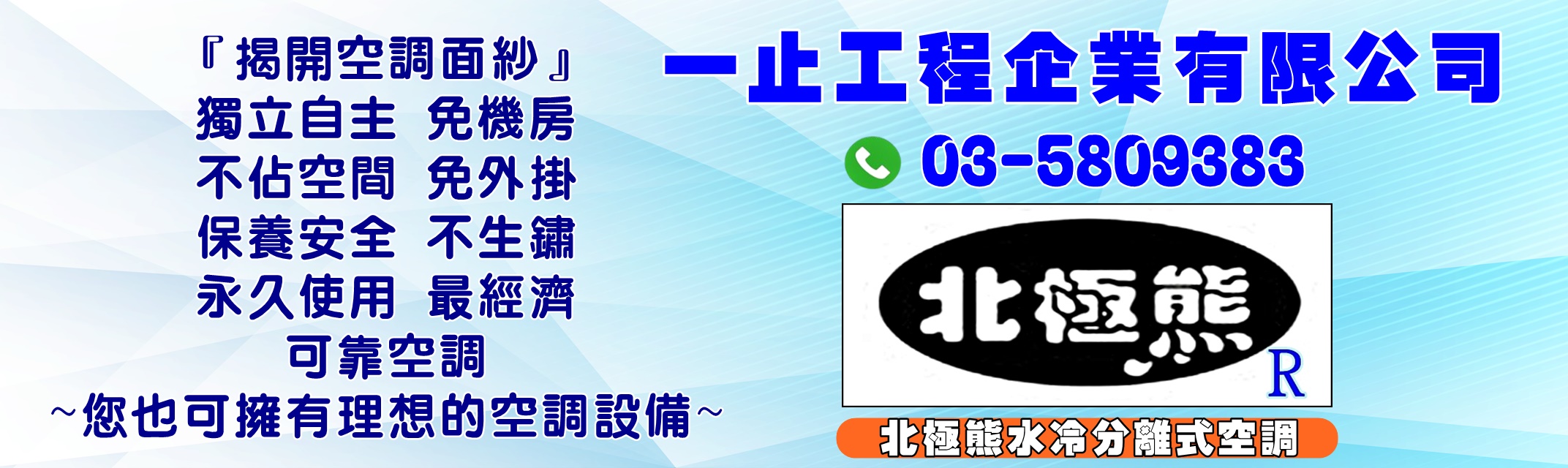一止工程企業有限公司-空調工程