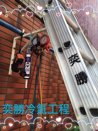 奕勝冷氣工程行-undefined