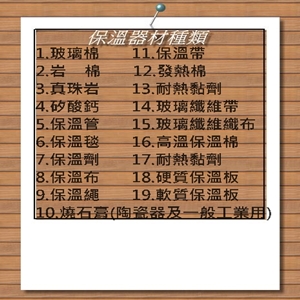 保溫器材種類
