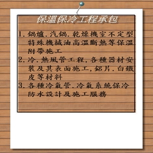 保溫保冷工程承包