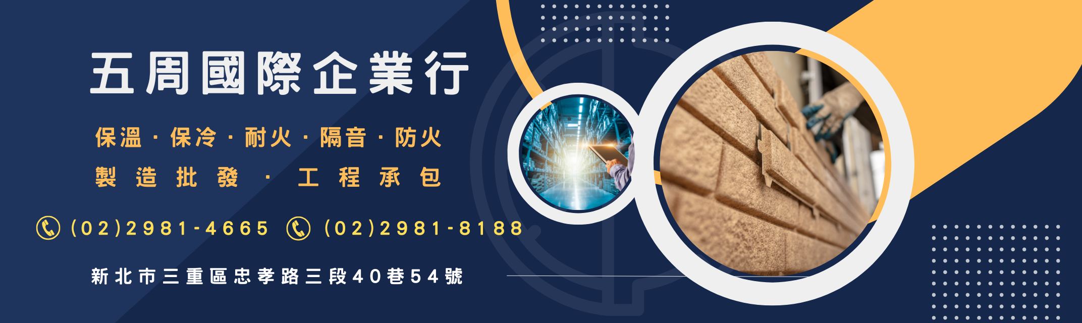 五周國際企業行-耐火建材
