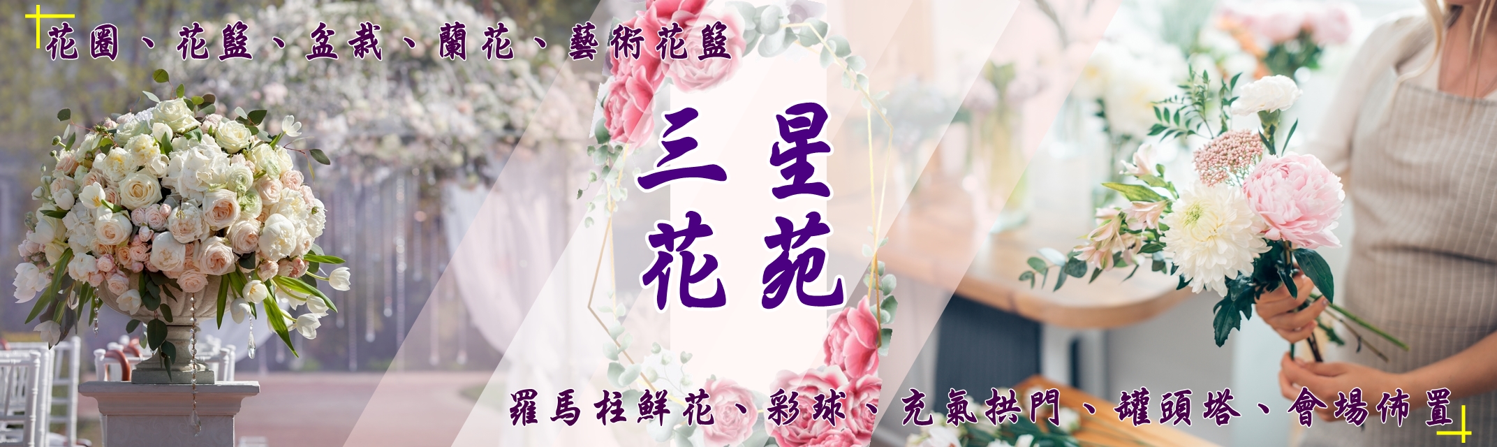 台中蘭花花籃訂製 三星花店工作室-花圃、苗圃