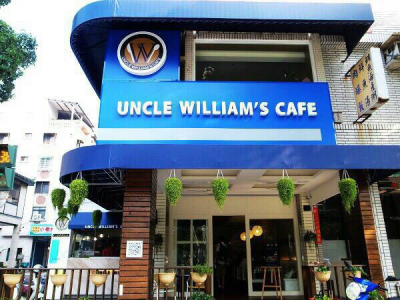 威廉叔叔複合式餐飲-undefined