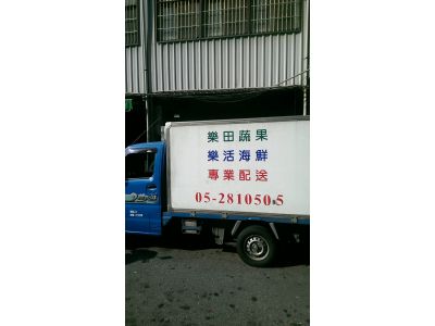 樂田蔬果-undefined