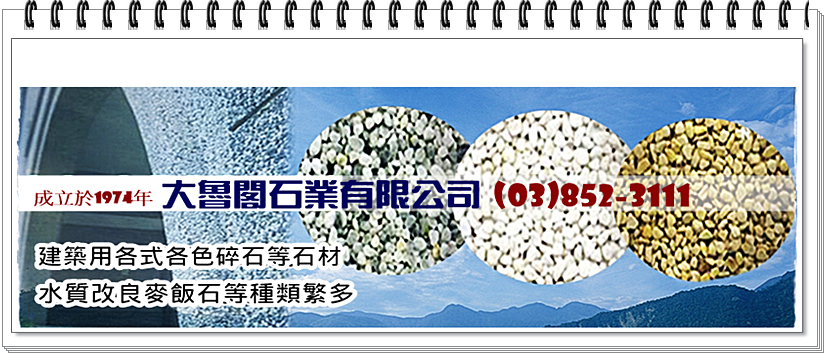 建築用碎石石材