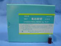 氰鈷胺明注射液
