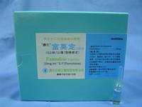 富莫定注射液