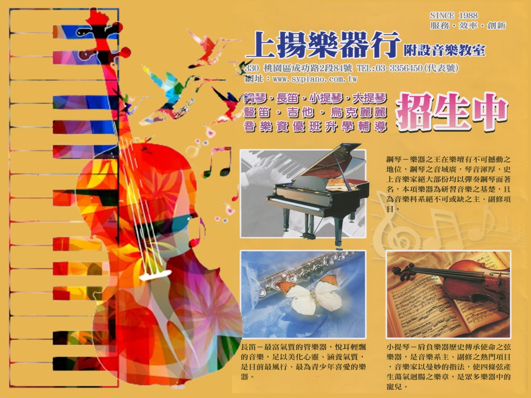 上揚樂器行-補習班