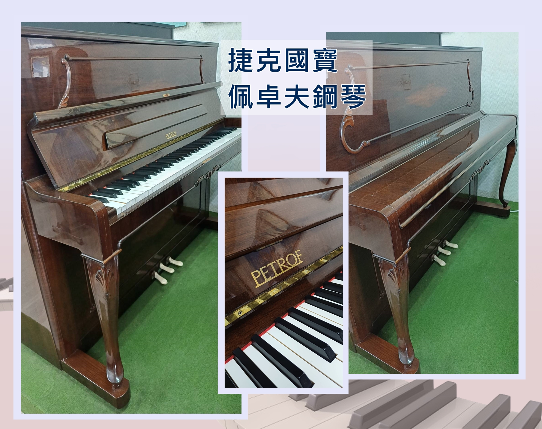 捷克國寶佩卓夫鋼琴♪上揚樂器