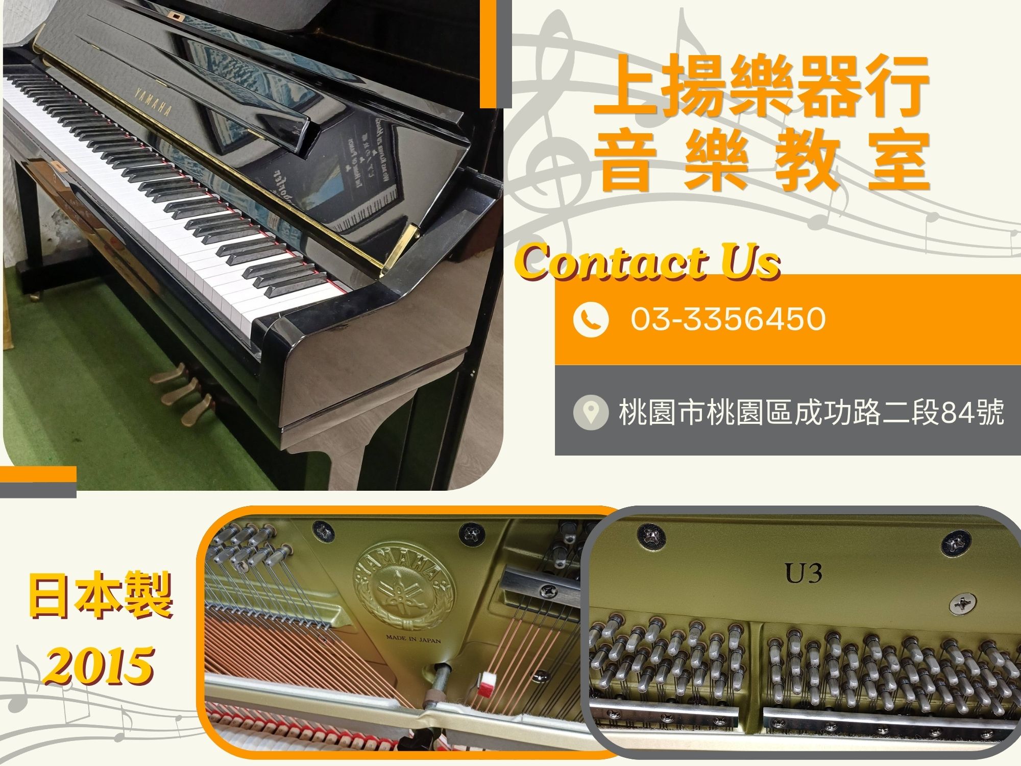 YAMAHA-U3♪上揚樂器
