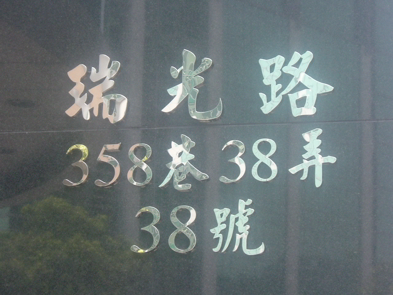 不銹鋼字