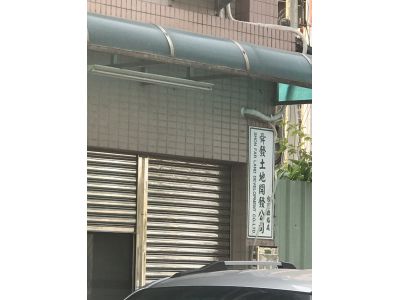 舜發土地開發責任有限公司-undefined