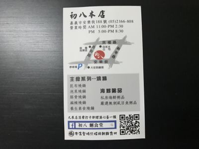初八麵食堂-undefined
