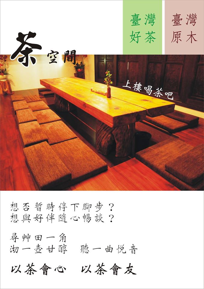 艸田茶舖-喝茶好地方