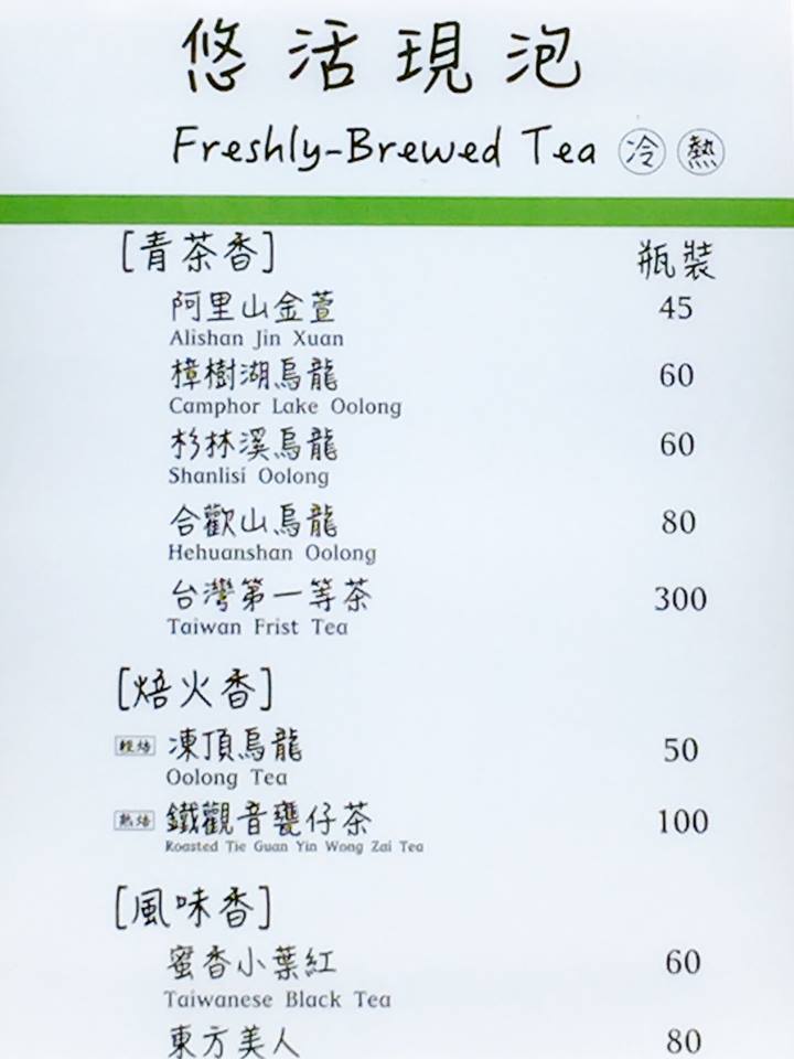 艸田茶舖價目表
