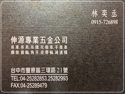 伸源鐵工廠-鋼索 | 吊車 | 油壓拖板車 | 齒輪 專賣店-吊車、起重機