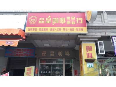 品皇咖啡-undefined