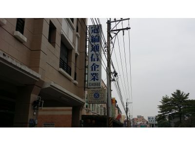 冠綸通信企業-undefined