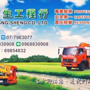 常生吊車工程-undefined