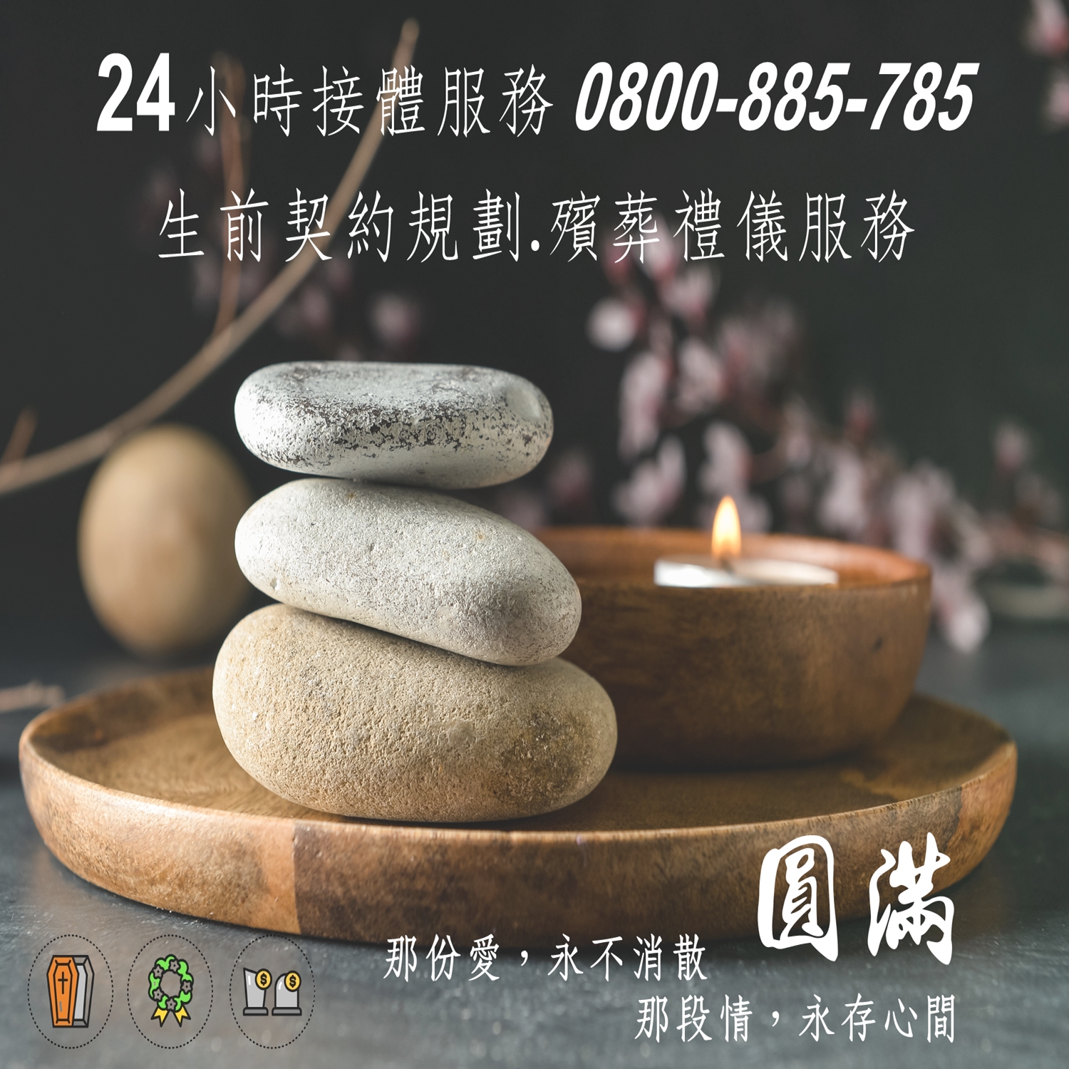 台東地區-殯葬禮儀服務