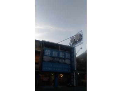 東燦照明-undefined