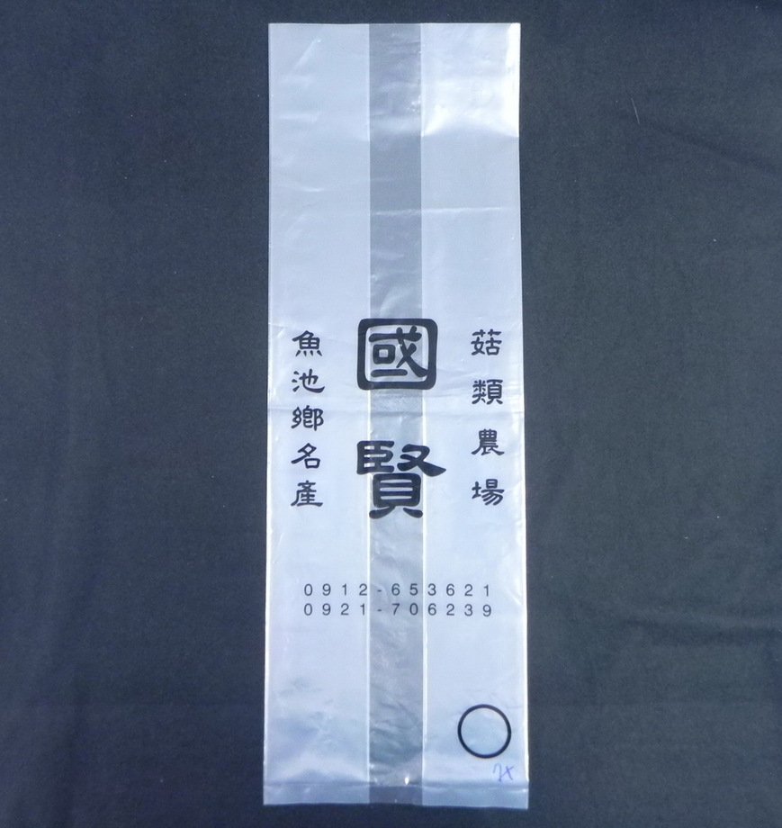 香菇包裝塑膠袋