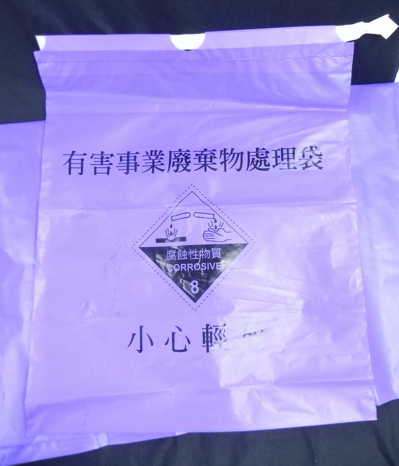 有害廢棄物處理袋-AF01