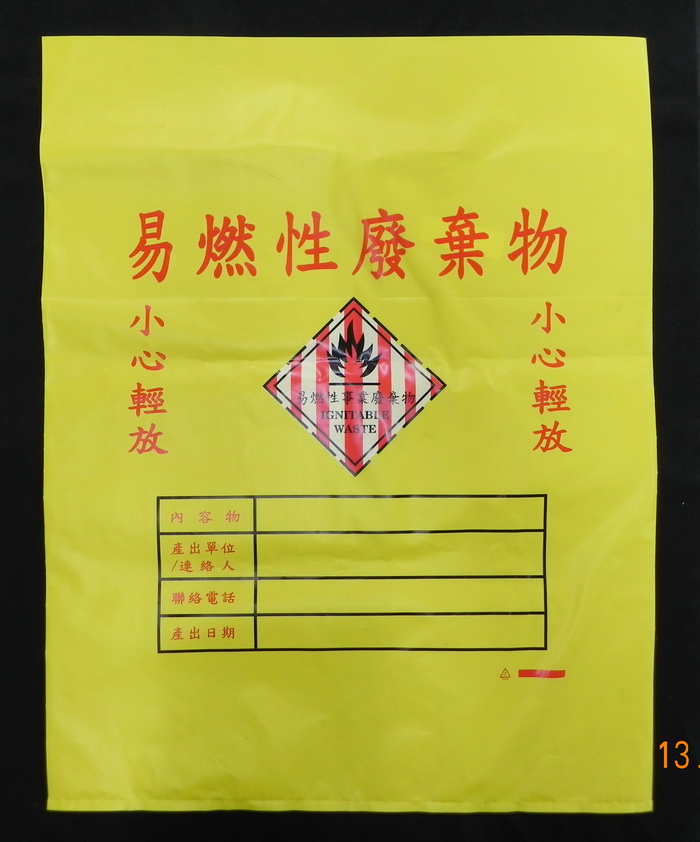 廢棄物處理袋