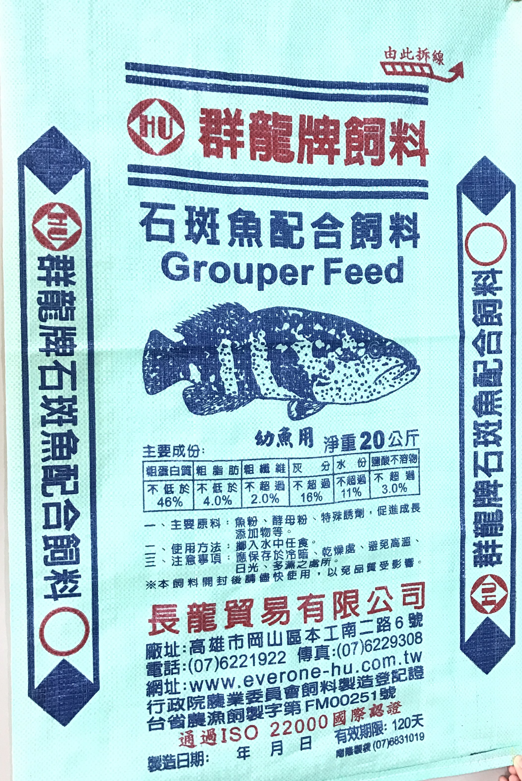 石斑魚配合飼料