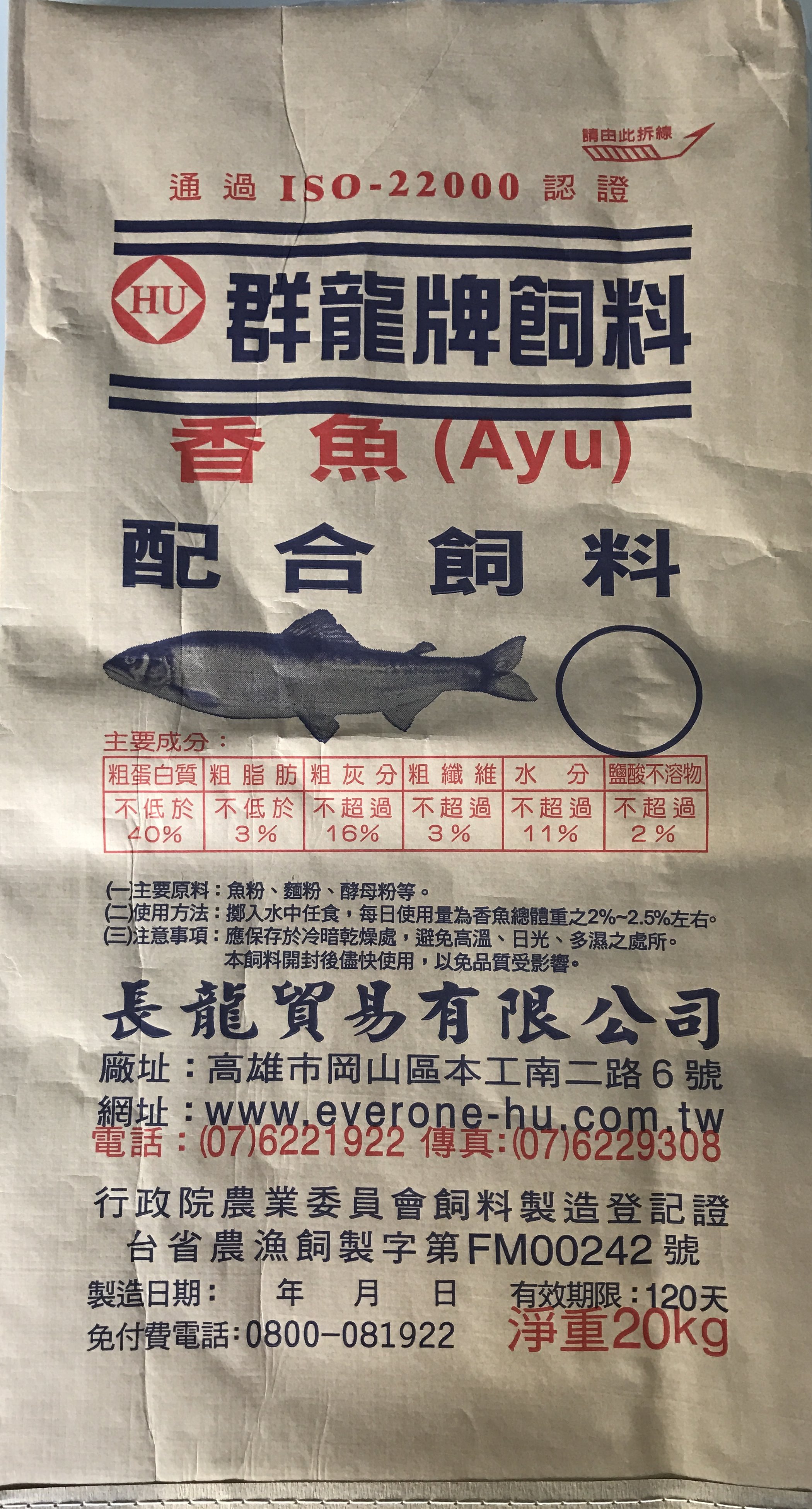 香魚配合飼料
