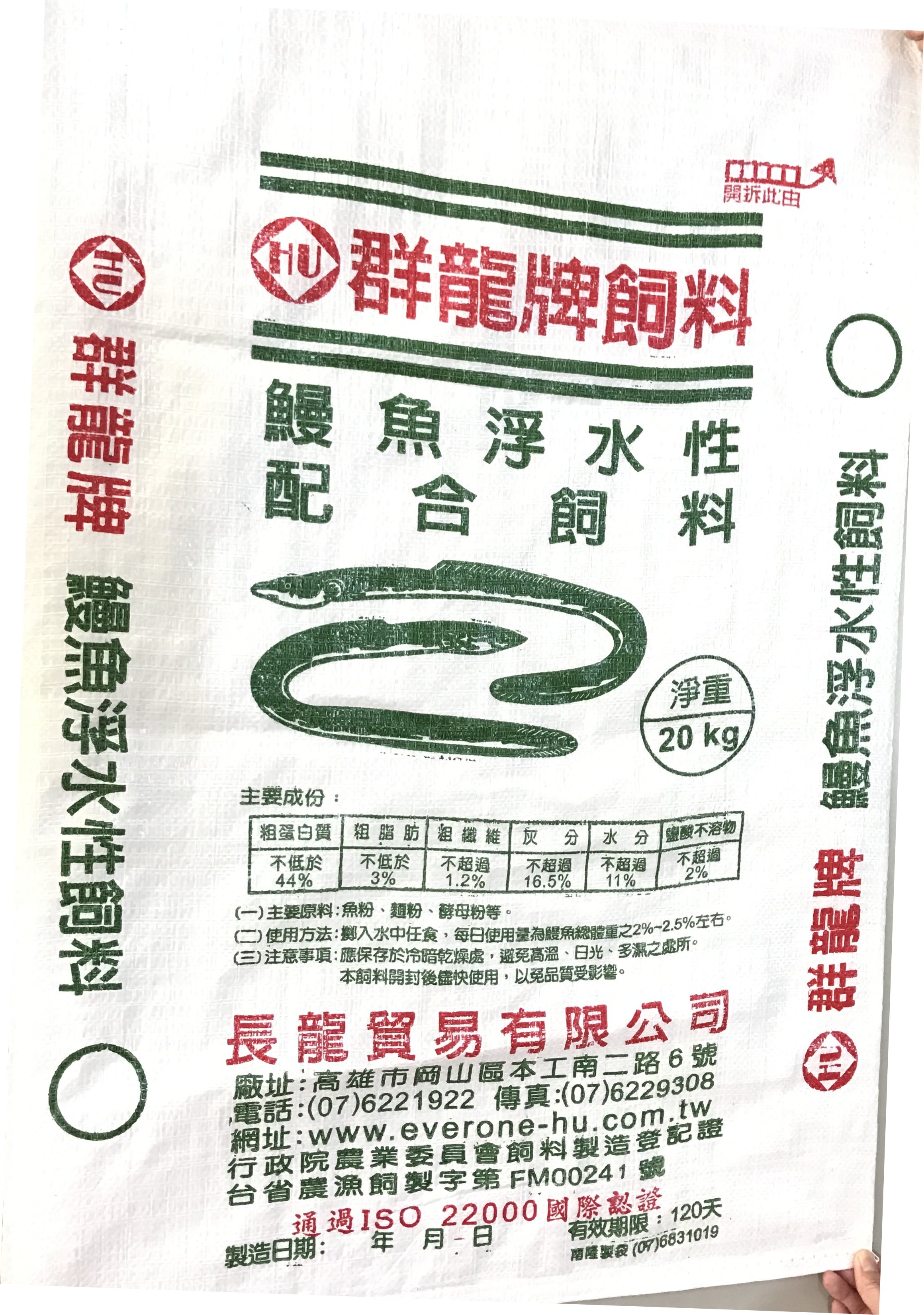 鰻魚浮水性配合飼料