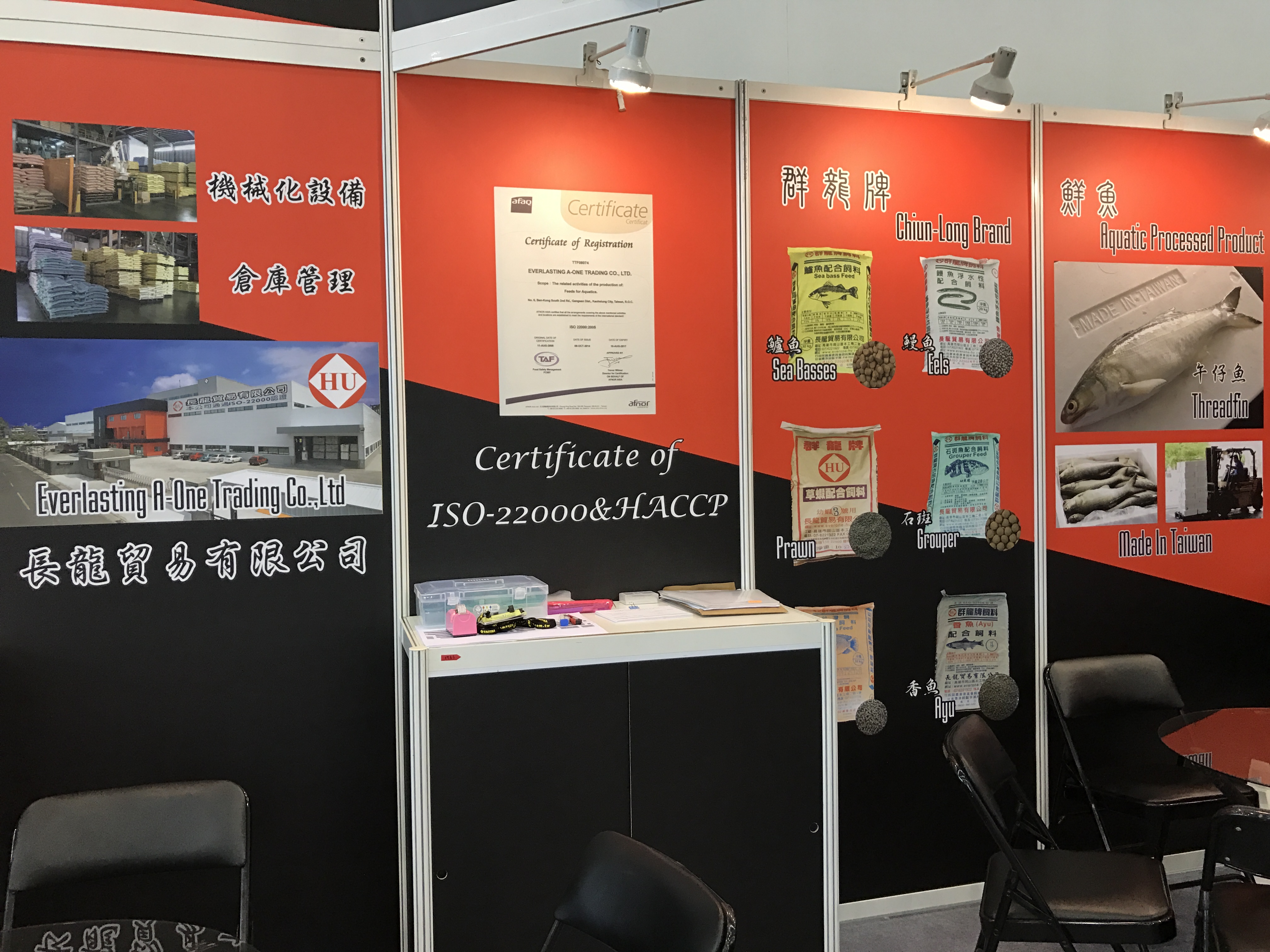 2016年台灣國際漁業展