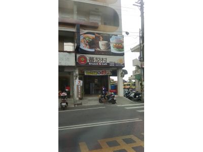 番茄村東港中山店-undefined