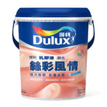 得利電腦調色漆-絲彩風情乳膠漆