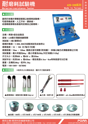 A20-339耐磨耗試驗機