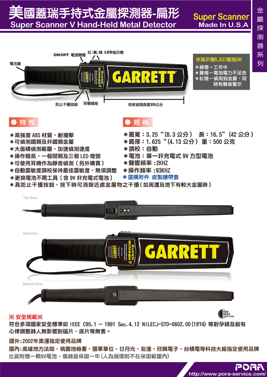 美國Garrett蓋瑞手持式金屬探測器