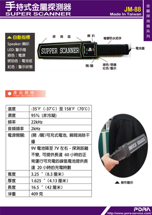 手持金屬探測器
