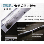 音響式扭力板手
