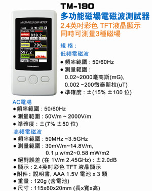 多功能磁場電磁波測試器