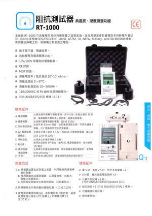 阻抗測試器RT-1000